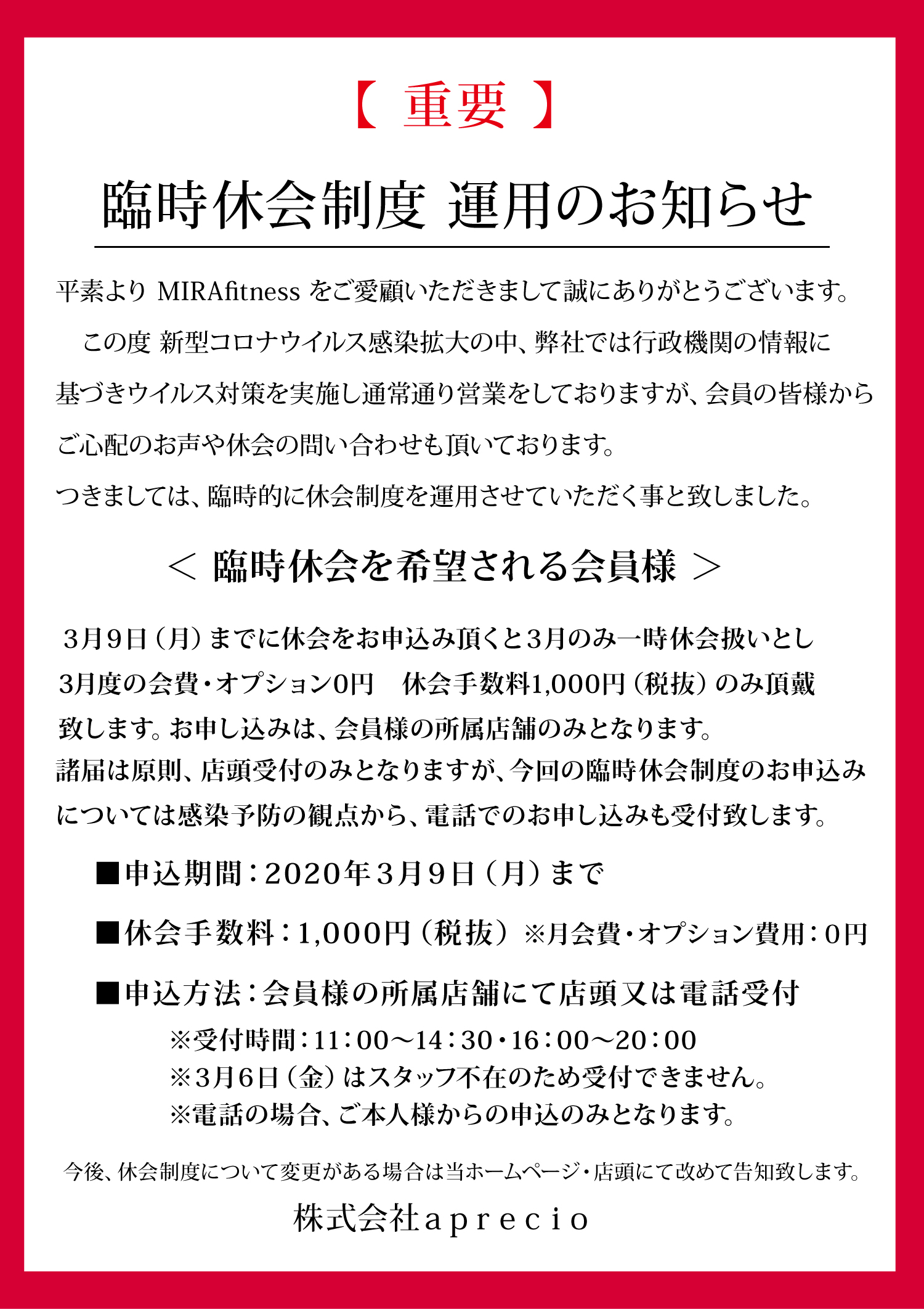 臨時休会制度