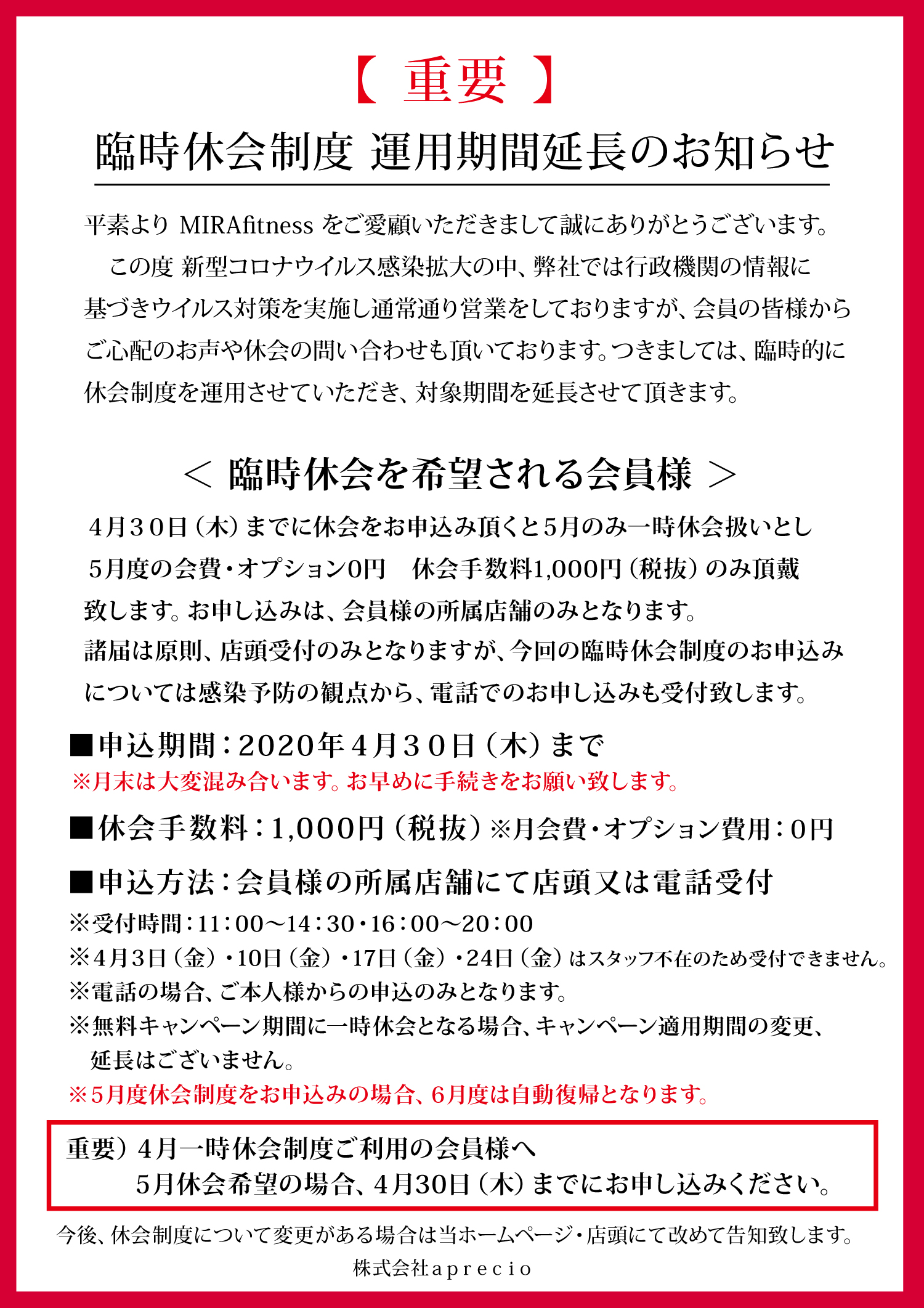 臨時休会制度